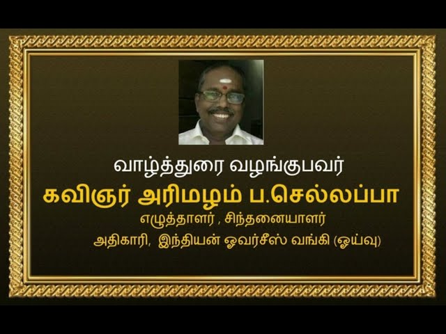 Tamil - கவிஞரின் பார்வையில் நான் - Poet's views